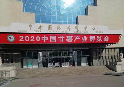 開封麗星誠邀您共襄盛舉 2020中國甘薯產(chǎn)業(yè)博覽會(huì) 聚焦薯類銷售新機(jī)遇