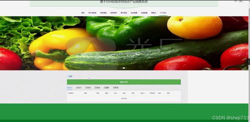 基于Flask框架的助農特色農產品（薯類）銷售系統設計與實現