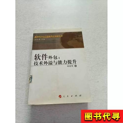 軟件外包:技術(shù)外溢和能力提升